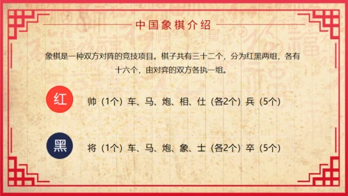 中国象棋比赛背景图通用PPT模板