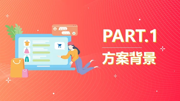 红色双旦促销计划划ppt模板