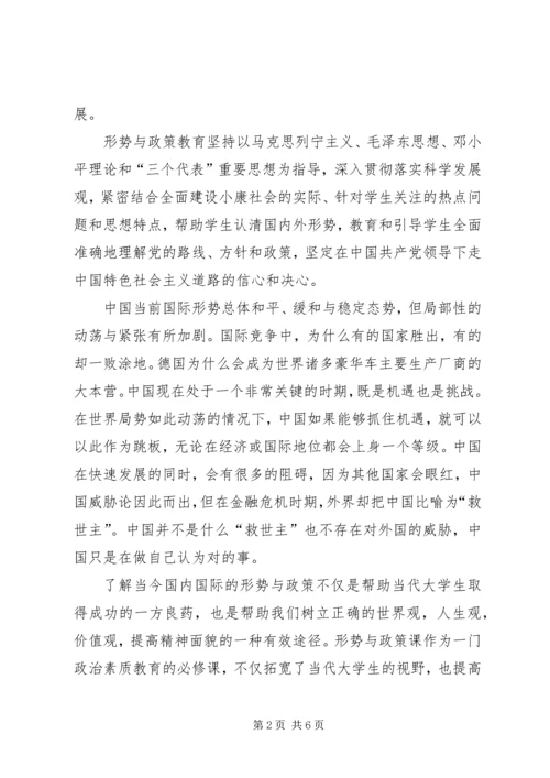 学习形势与政策课心得体会.docx