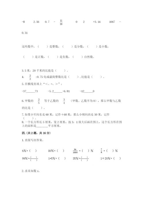 最新版贵州省贵阳市小升初数学试卷含答案（综合卷）.docx