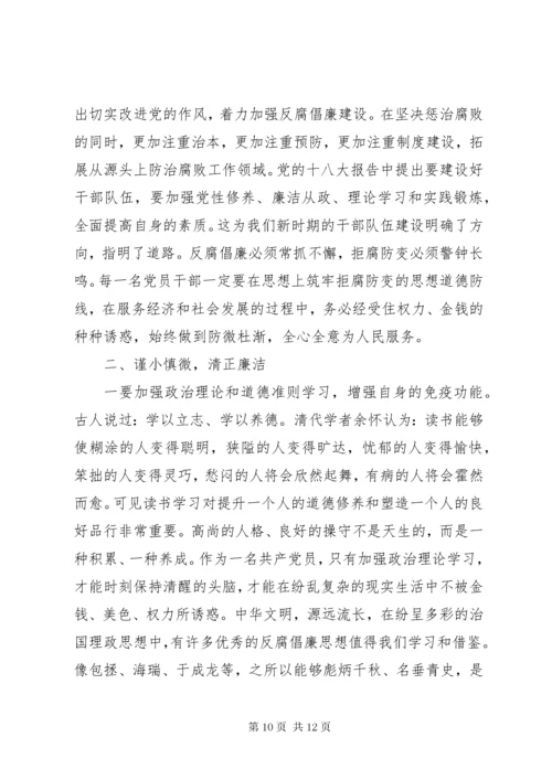 廉政廉洁党课讲稿.docx