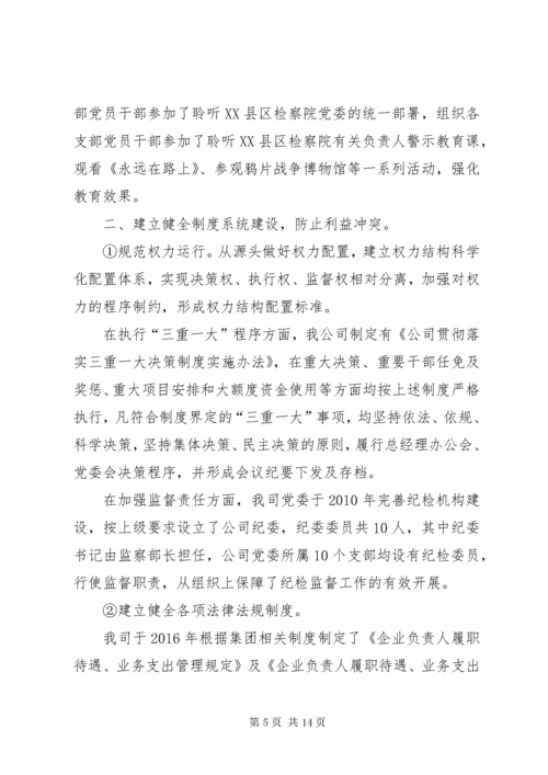 提高防控廉洁风险有效性的对策与措施研究工作.docx