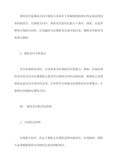 保险责任培训心得感悟总结