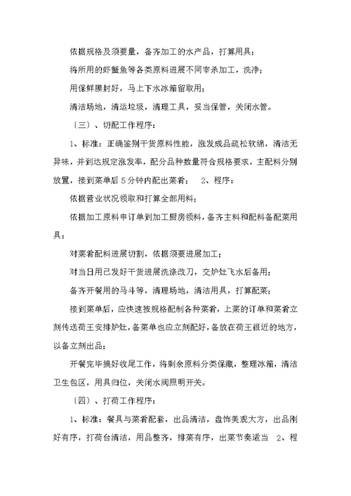 厨房切配岗位职责及工作流程（共5篇）