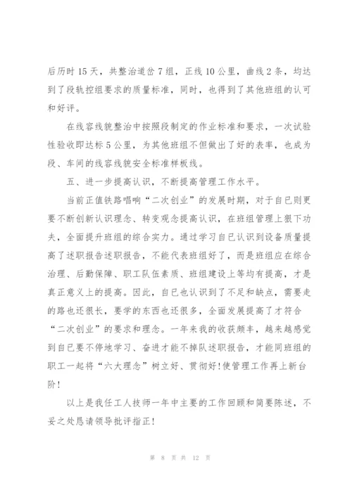 技师个人工作述职报告五篇.docx