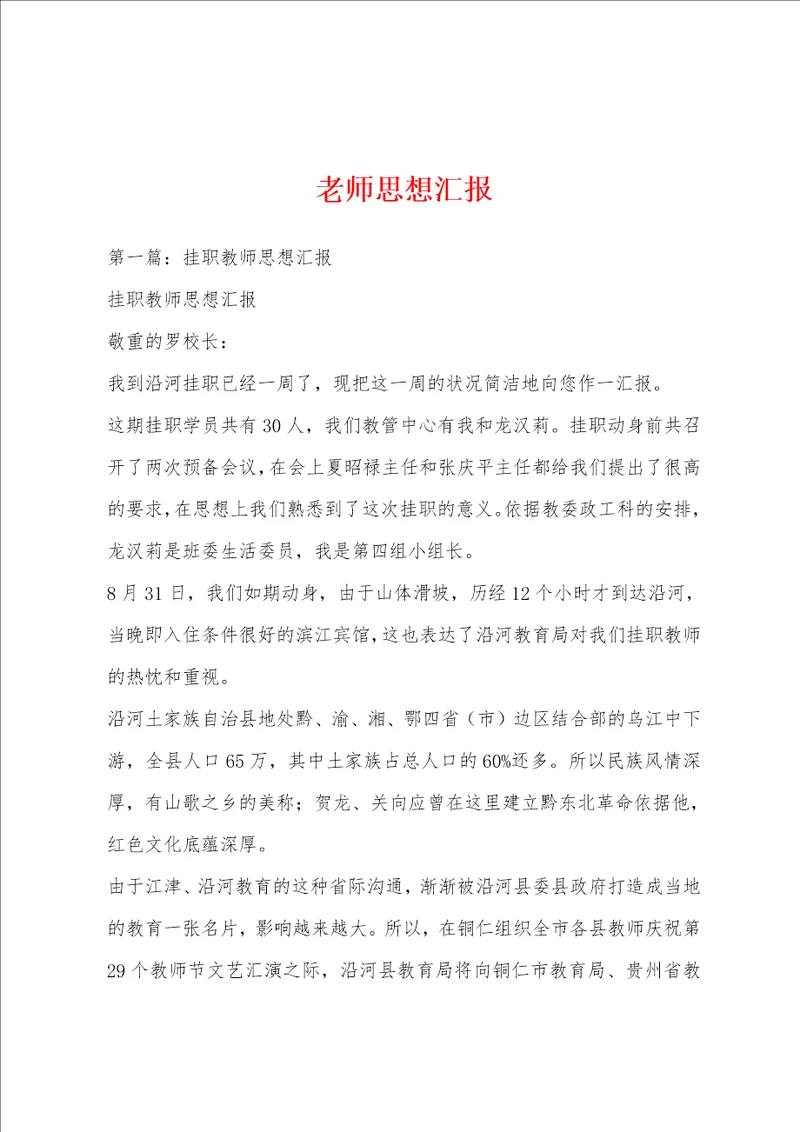 老师思想汇报