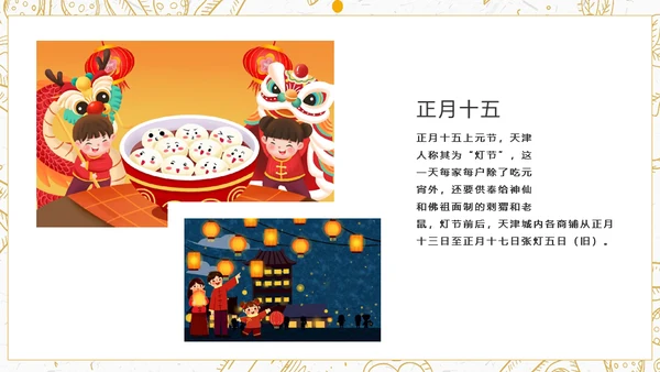 艮都天津卫风土人情介绍通用PPT模板