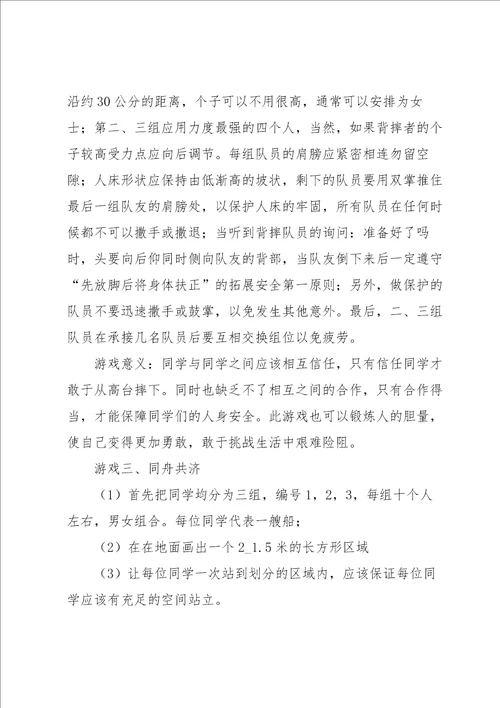 大学心理健康主题班会策划书