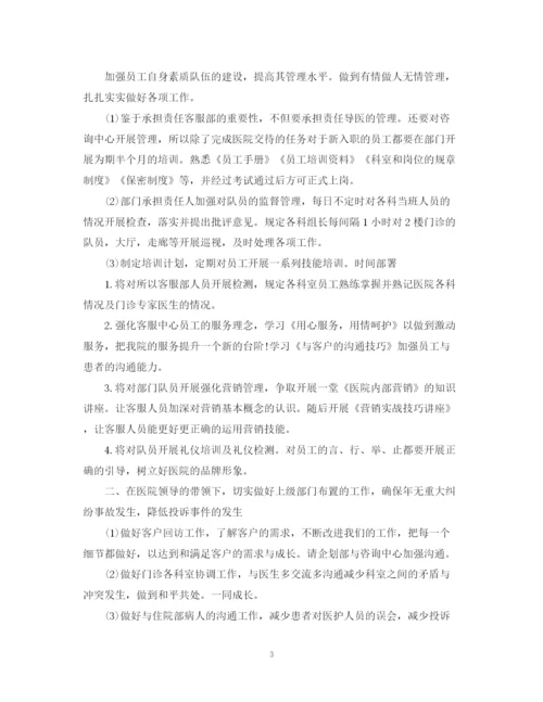 精编之公司客服人员工作计划模板.docx