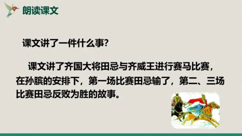 第16课 《田忌赛马》第二课时（教学课件）