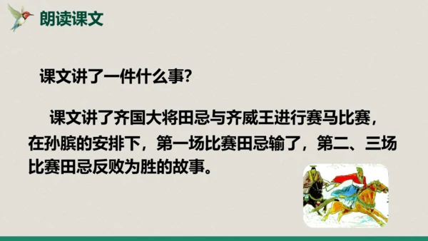 第16课 《田忌赛马》第二课时（教学课件）