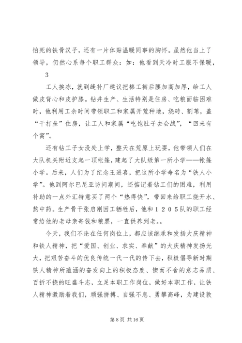 大庆精神、铁人精神学习心得体会.docx