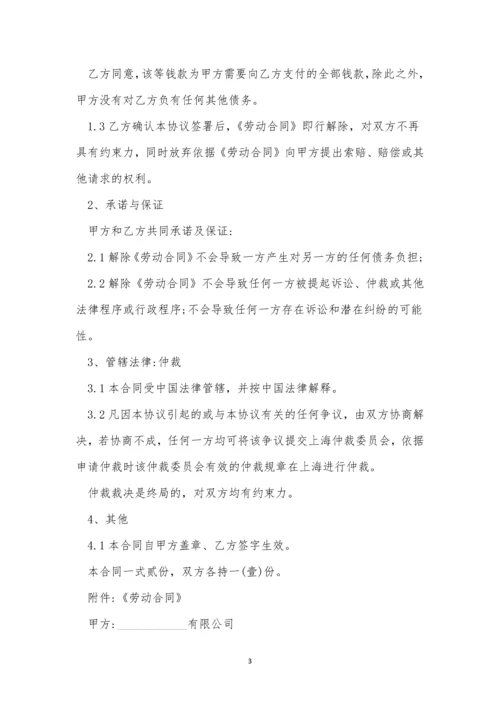 终止劳动合同协议书范本.docx