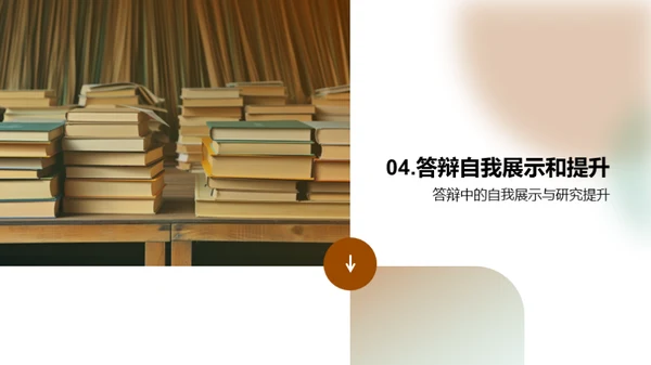 教育学答辩全攻略