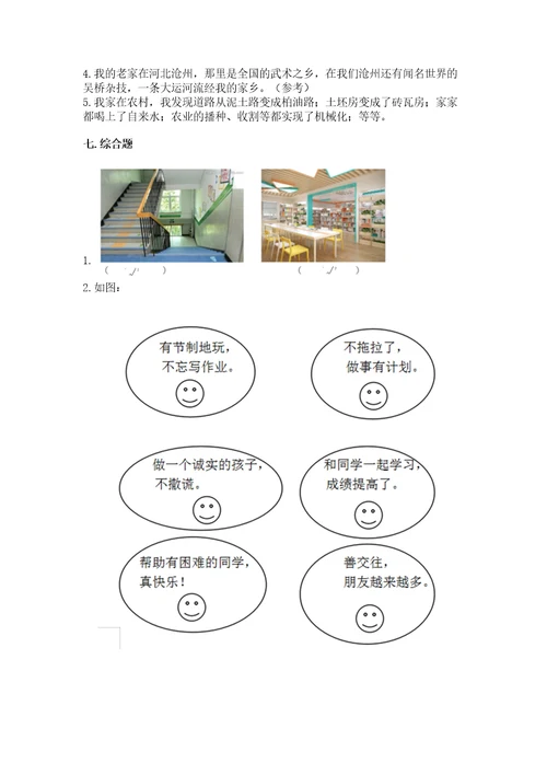 新部编版二年级上册道德与法治期末测试卷带答案（研优卷）