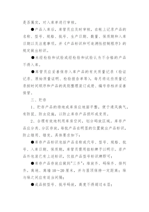 成品仓库管理制度_7.docx