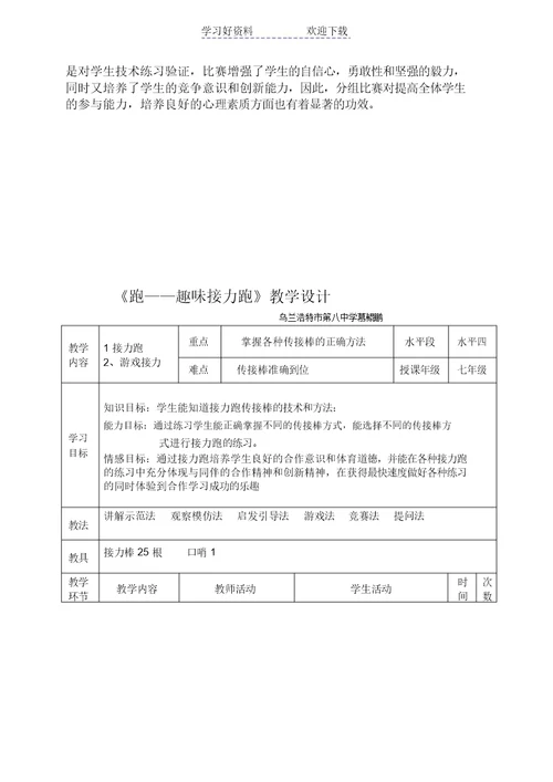 《跑——趣味接力跑》教学设计