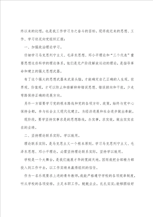 教师入党思想汇报2022年