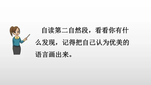 4 三月桃花水 课件