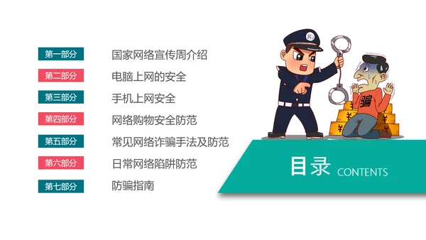 国家网络宣传周PPT模板
