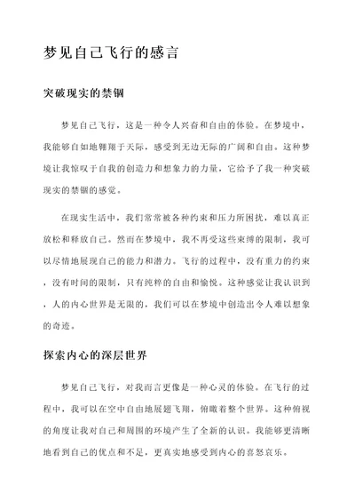 做梦后感言