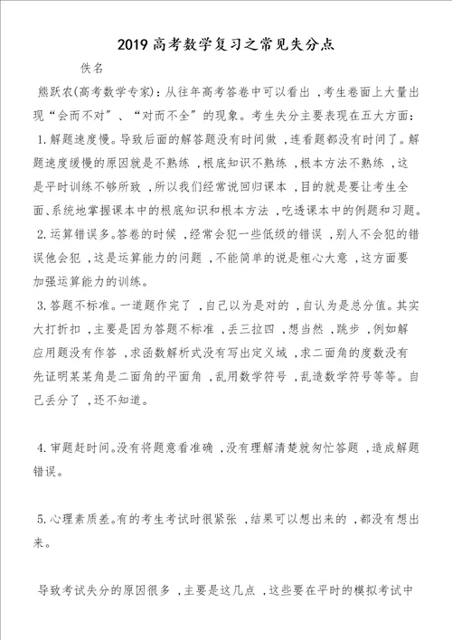 高考数学复习之常见失分点