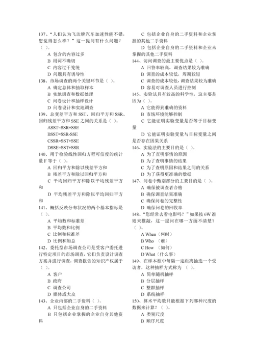 市场调查与分析试题库.docx