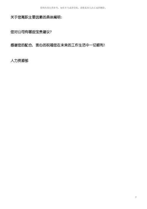 离职管理制度模板.docx