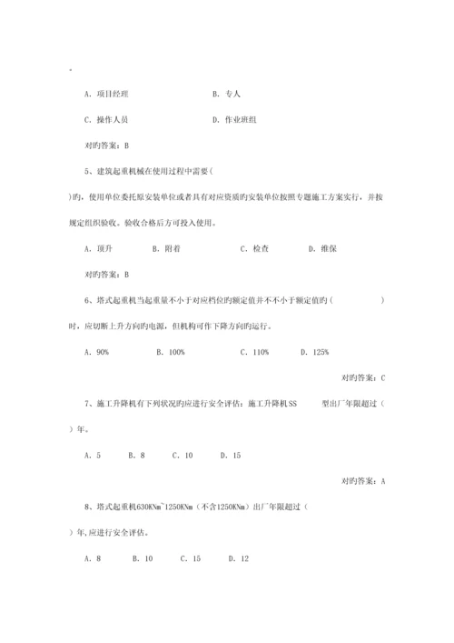 2023年三类人员继续教育考试答案集.docx