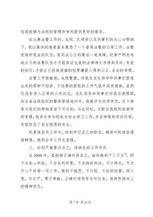 县法院述职述廉报告.docx