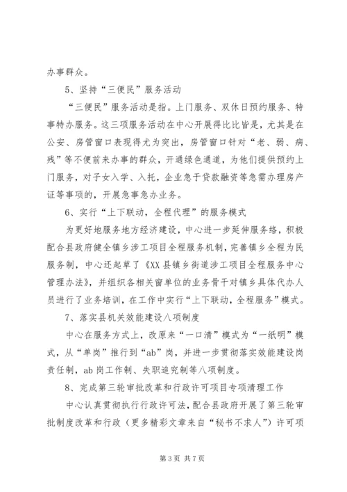 县行政服务中心关于优化服务环境的汇报材料 (3).docx