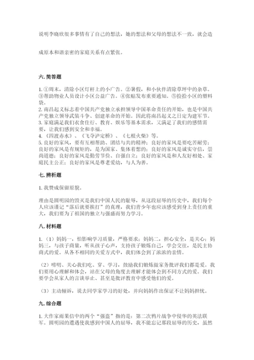 部编版五年级下册道德与法治 期末测试卷【典优】.docx