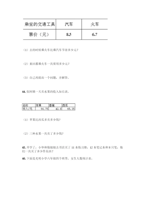 小学四年级数学下册应用题大全100题带答案【黄金题型】.docx