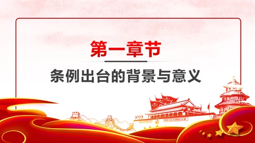 中国共产党支部工作条例党课PPT模板
