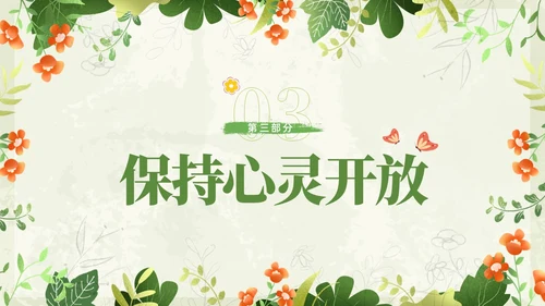 小清新植物教学勇气读书分享读书分享阅读力量课件PPT模板