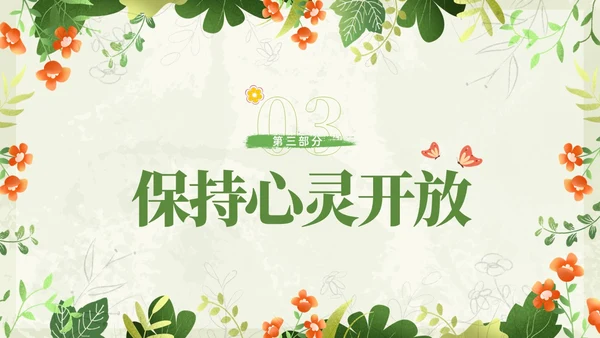 小清新植物教学勇气读书分享读书分享阅读力量课件PPT模板