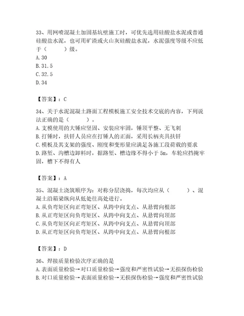 施工员之市政施工专业管理实务考试题库附参考答案培优