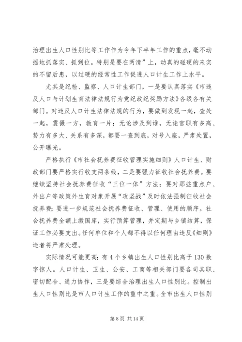 计划生育结账大会的发言稿.docx