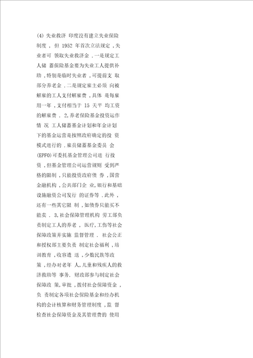 土耳其、印度的社会保障制度概况