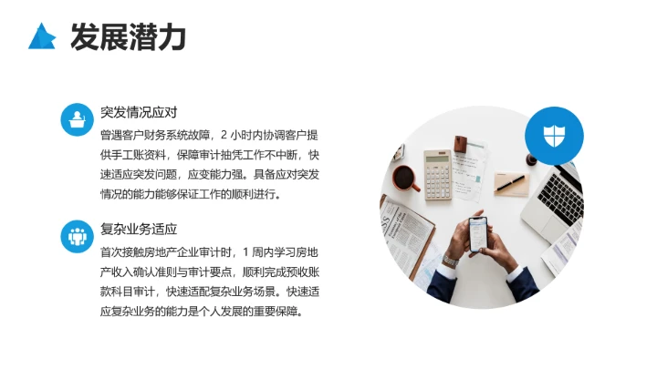 蓝色商务风会计专业大学生求职综合展示职业生涯规划通用PPT模版