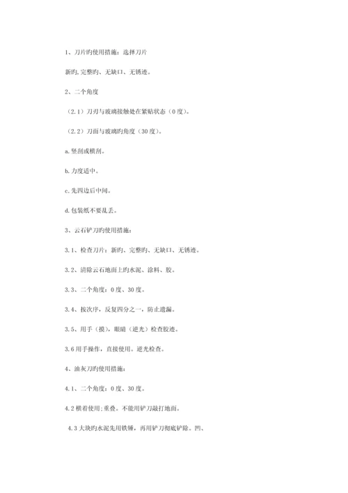 开荒保洁执行方案.docx