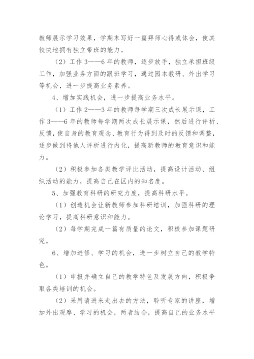 指导青年教师帮扶计划8篇_1.docx