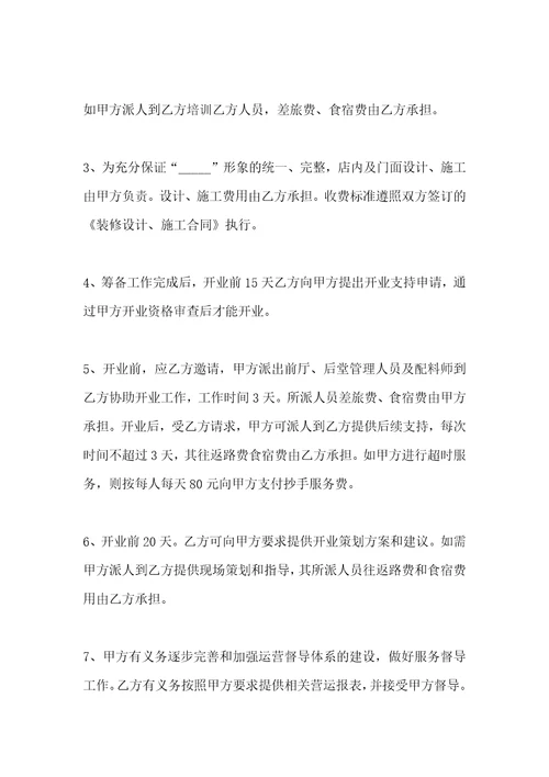 餐饮加盟代理合同范本2