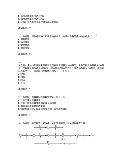 监理工程师建设工程质量、投资、进度控制考前冲刺密押卷含答案21