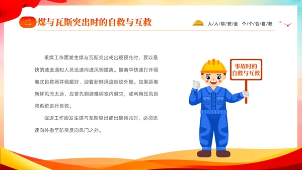 水彩渐变人人讲安全人人会自救煤矿自救互救安全知识宣传讲座PP