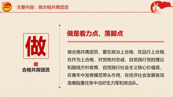 中国共青团一学一做学习解读ppt模板