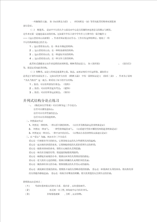 环环相扣并列分论式议论文教案