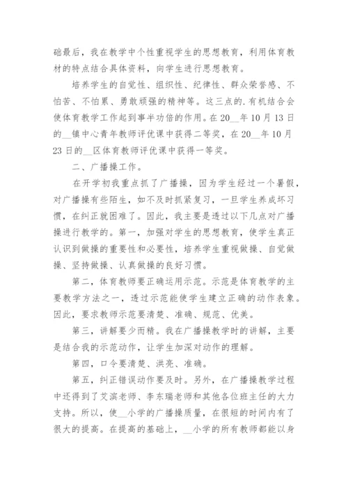 五年级下册体育教学工作总结_1.docx