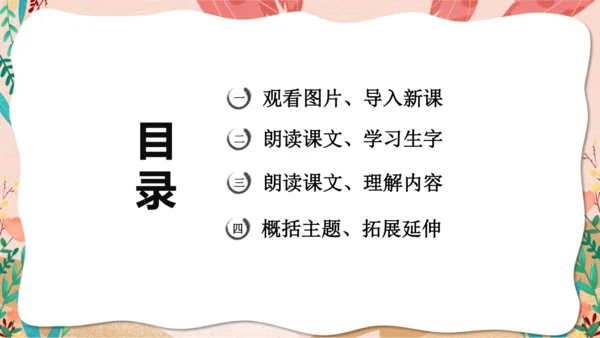 第23课  《 童年的发现》（教学课件）