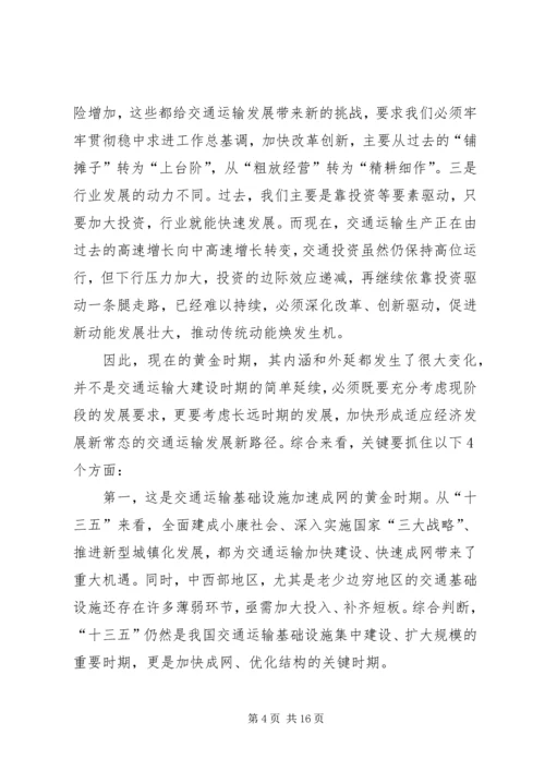 交通运输部某年全国交通运输工作会议致辞稿.docx